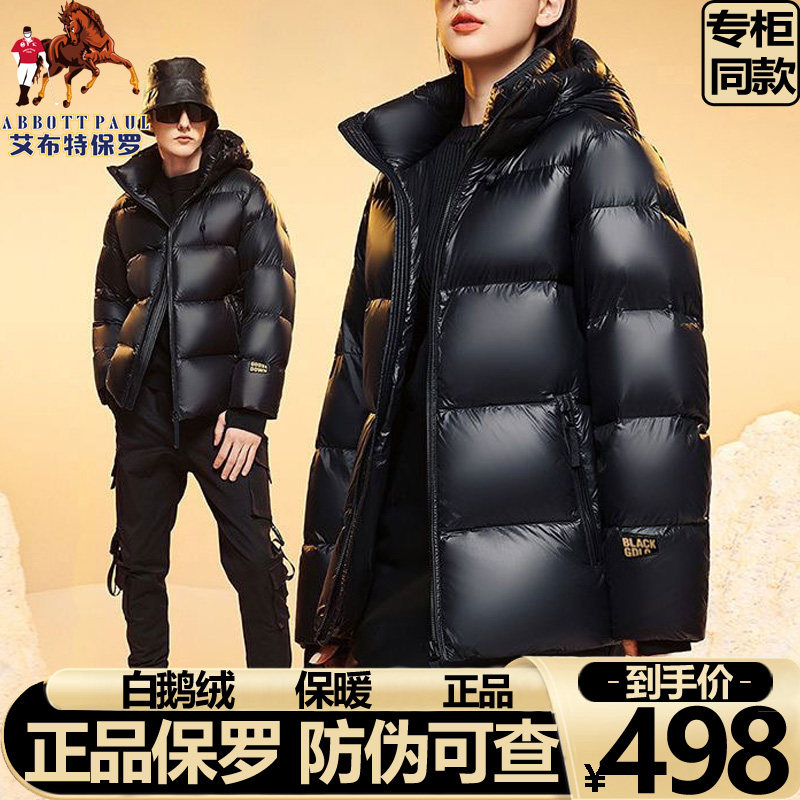 保罗正品男装正品黑金羽绒服男女同款冬季加厚连帽保暖白鹅绒外套,淘宝优惠券,粉丝福利购,淘宝优惠卷