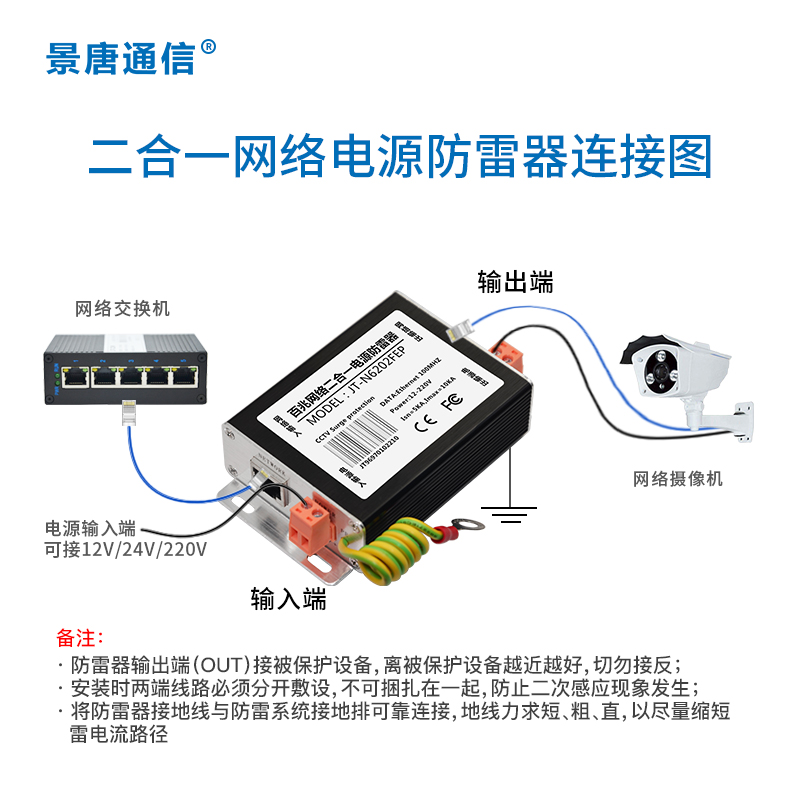 网络电源二合一防雷器百千兆监控视频防浪涌避雷保护器12/24/220V - 图2