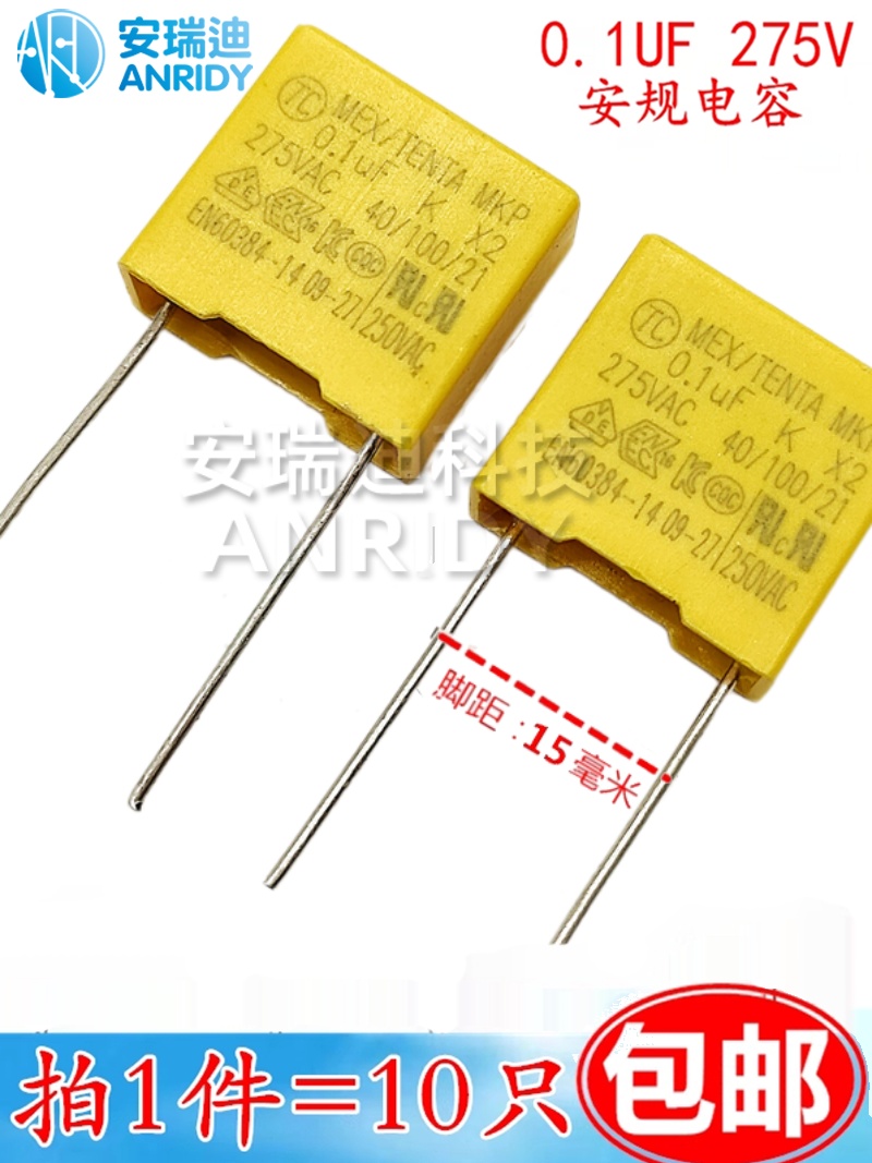 X2安规电容275V 104K 0.1UF MKP104KV 275VAC 脚距P=10MM 15MM - 图0