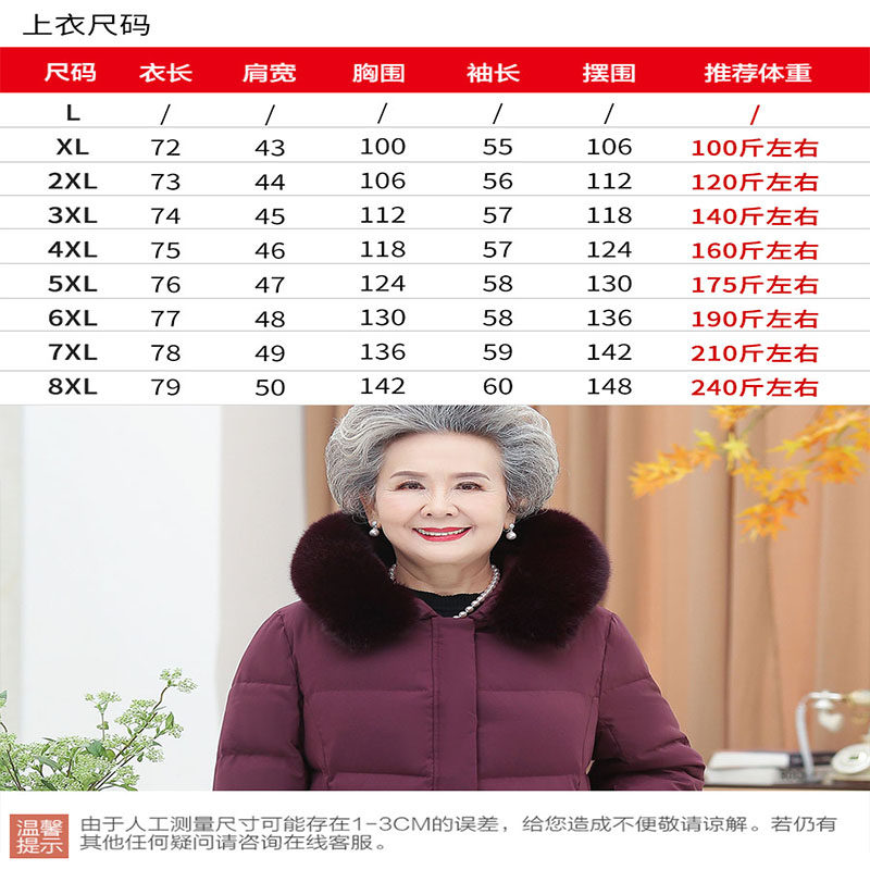 中老年女装加肥加大码奶奶羽绒服 闪闪情缘中老年女装