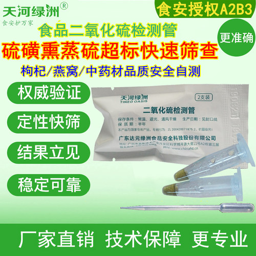 绿洲二氧化硫检测管枸杞药材硫磺熏蒸硫超标安全快检卖家送客户 - 图0