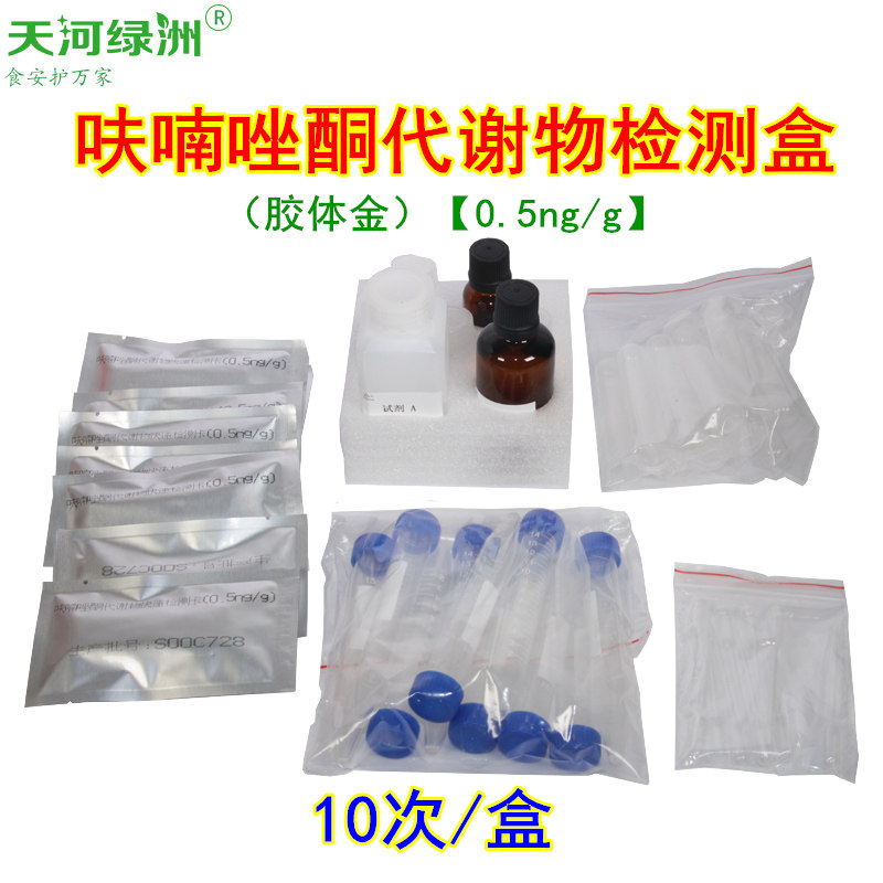 呋喃唑酮代谢物快速检测盒 海鲜鱼虾水产品抗生素药物残留筛查