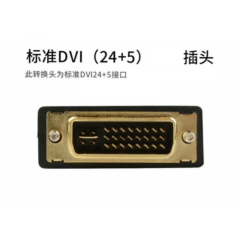 DVI24+5公转HDMI母dvi-i转hdmi接头公对母转接头电视高清接头,淘宝优惠券,粉丝福利购,淘宝优惠卷