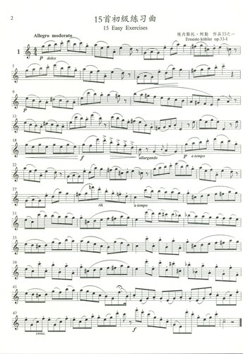 柯勒35首长笛练习曲 扫码听音乐 作品33 朴美香编著 15首初级练习曲 12首中级练习曲 8首高级练习曲 上海音乐出版社自营 - 图3