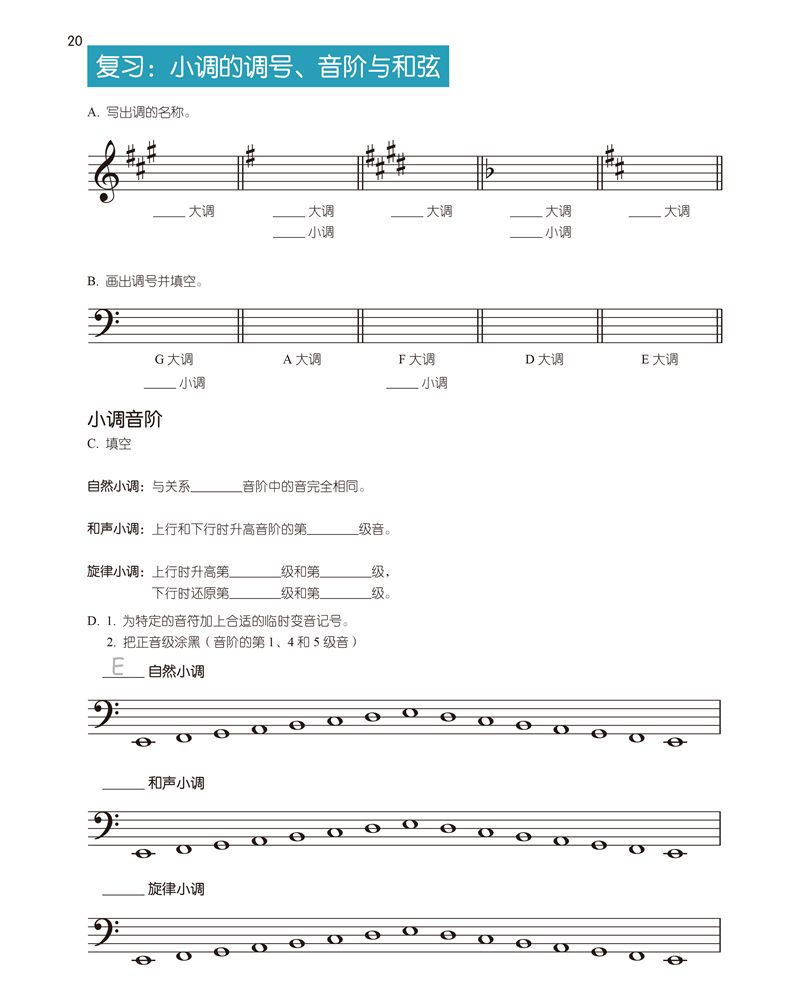 巴斯蒂安钢琴速成 3B级扫码送音频更多的大调音阶与和弦进行课程乐理技巧演奏全涵盖巴斯蒂安全新教程上音社自营-图3