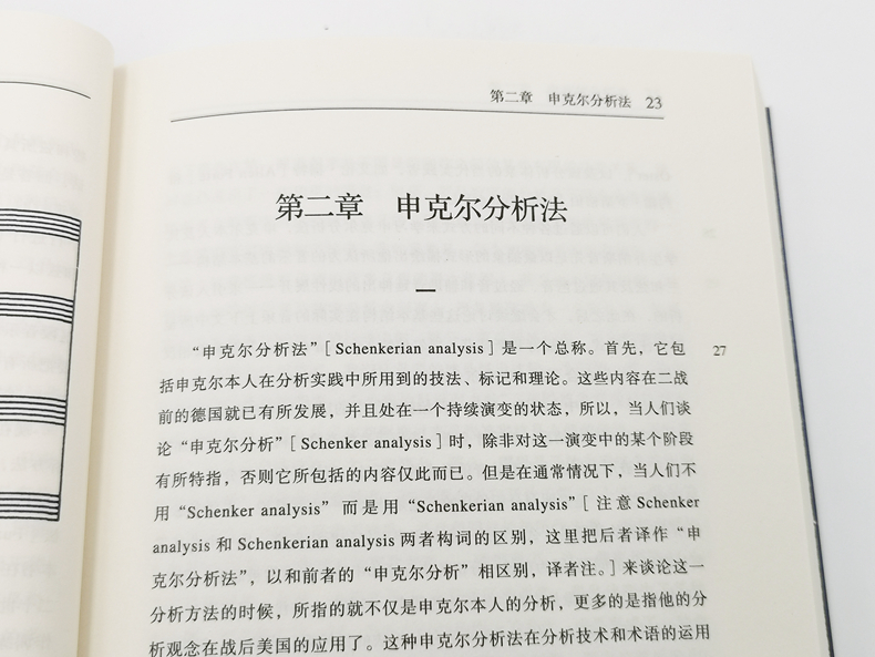 音乐分析指南 尼古拉斯库克著 陈鸿铎译  上海音乐出版社自营 - 图2