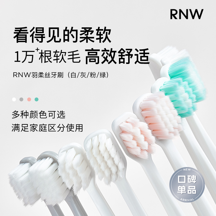 RNW牙刷软毛纳米超细软家庭组合装家用深层清洁学生成人便携如薇 - 图0