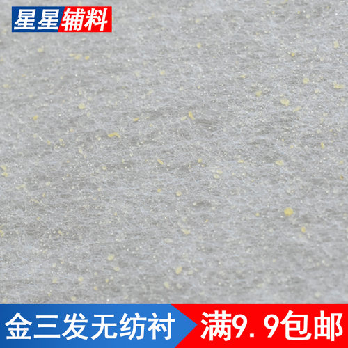 金三发烫衬30克黄胶白胶厚硬无纺布衬粘衬衬布热融粘合衬定型纸衬 - 图1