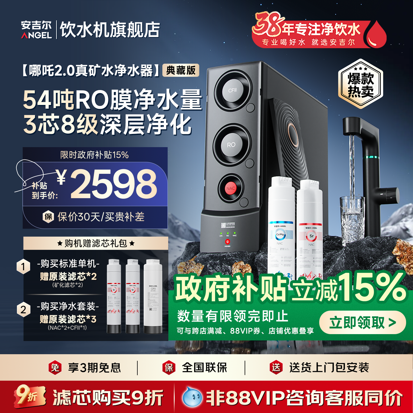 政府补贴安吉尔哪吒2.0净水器家用自来水厨房直饮ro反渗透大流量