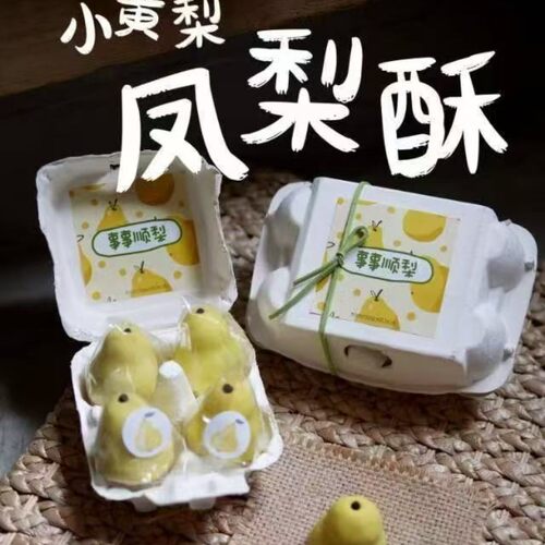 网红梨子酥包装盒烘焙凤梨酥礼品盒小梨酥纸浆打包盒子鸡蛋包装盒 - 图0