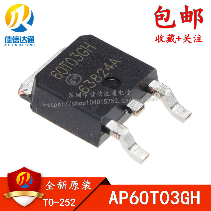 全新原装 AP60T03GH 60T03GH 60T03H贴片TO252场效应管_虎窝淘