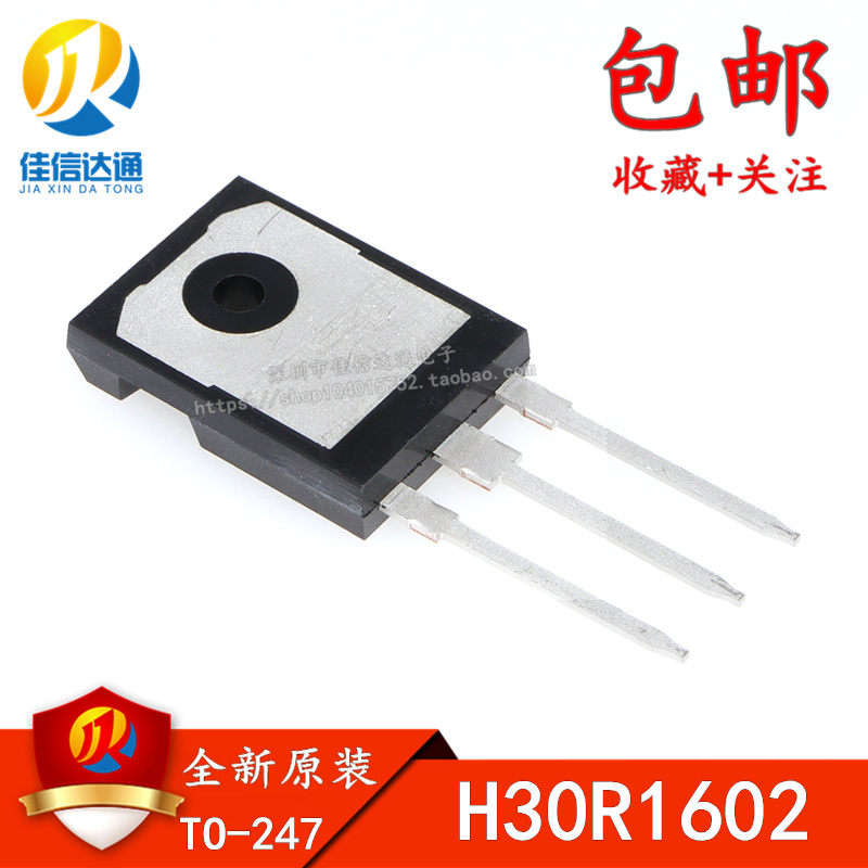 原装正品 H30R1602 电磁炉常用功率管IGBT三极管配件30A/1600V - 图2