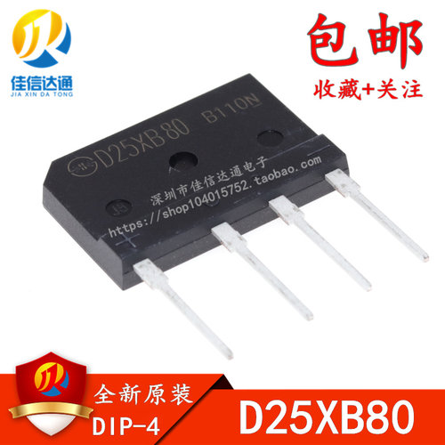 D25XB80 全新 电磁炉整流桥 整流桥堆 D25SBA80 D20SB80 - 图0