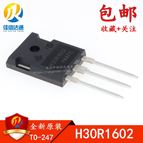 原装正品 H30R1602 电磁炉常用功率管IGBT三极管配件30A/1600V - 图3