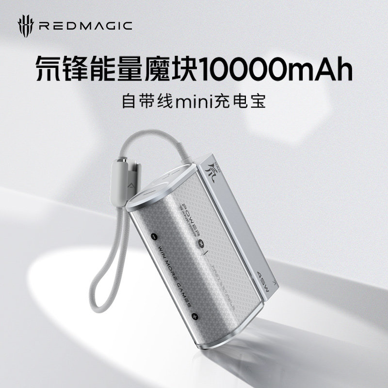 【3c认证可上飞机】努比亚能量魔块充电宝45w满血快充iPhone17自带线二合一带插头移动电源适用于苹果华为