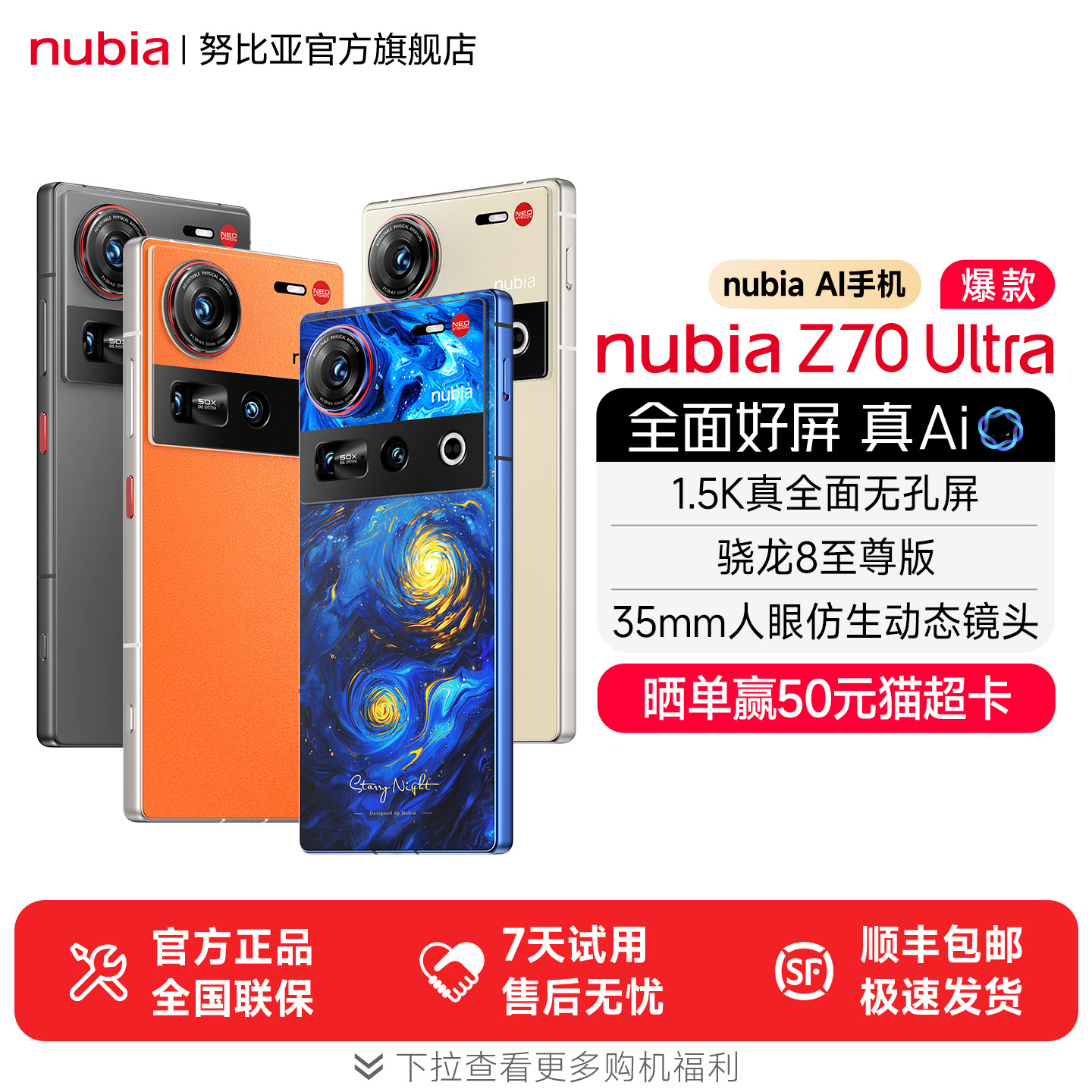 【赠保护壳】努比亚Z70Ultra屏下摄像真全面屏手机骁龙8至尊版防水游戏手机努比亚z70ultra旗舰店豆包手机厂
