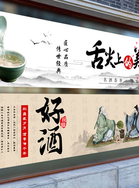 纯粮散酒广告卖酒白酒海报墙贴酒坊自粘装饰画酿酒文化背景墙贴纸