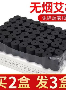 无烟艾柱艾条家用艾灸盒随身灸黑色十年陈艾灸条艾草艾绒纯艾灸棒