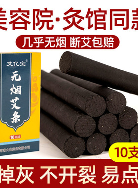 艾亿宝无烟艾条艾柱悬灸艾灸条