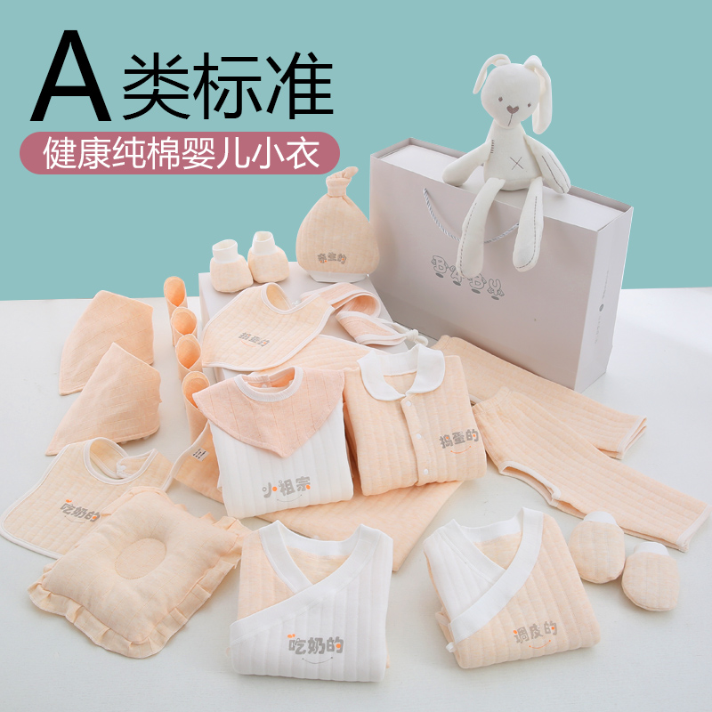 初生纯棉婴儿衣服秋冬套装礼盒满月礼物刚出生宝宝新生儿用品大全 初生纯棉婴儿衣服秋冬套装礼盒满月礼物刚出生宝宝新生儿用品大全
