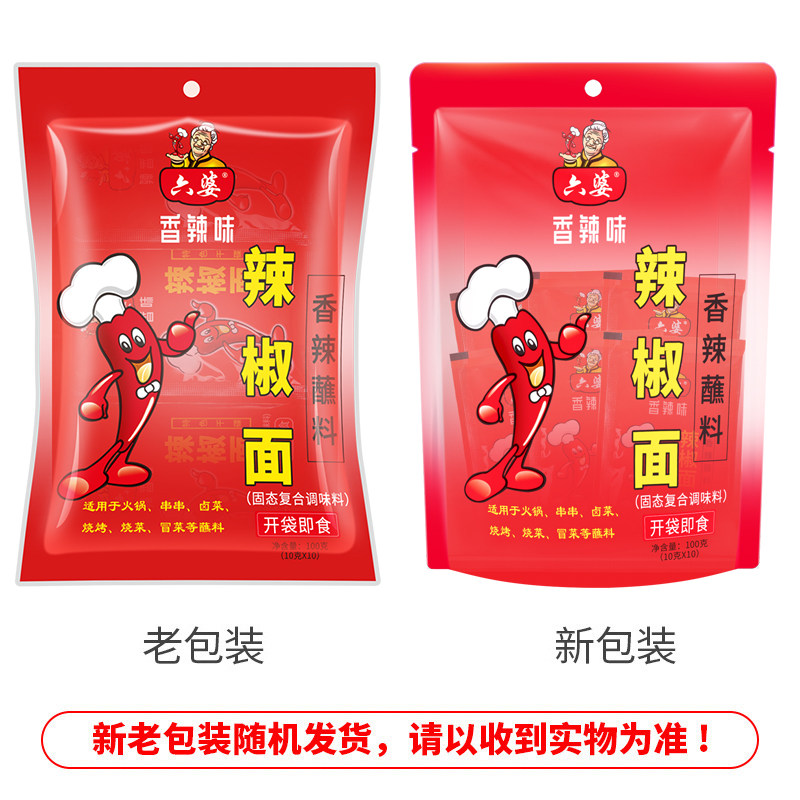 包邮 六婆干碟辣椒面100g 香辣烧烤蘸料串串香火锅干碟 厂家发货