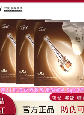 淡纹紧致乳霜眼膜以油养肤保湿