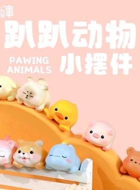 新款趴趴小动物树脂小摆件