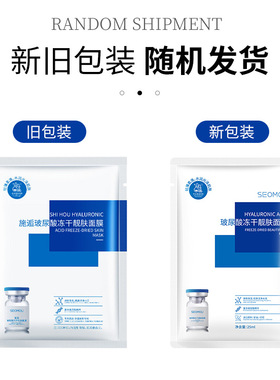 seomou施逅玻尿酸冻干靓肤面膜补水保湿亮肤嫩肤水润肌肤官方正品