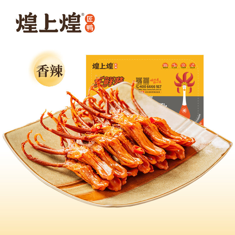 煌上煌香辣卤鸭舌120g*2盒卤味 煌上煌食品鸭肉零食