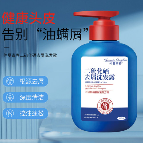 二硫化硒去屑洗发露洗发水去屑止痒控油除螨洗头膏洗剂男女用正品 - 图2