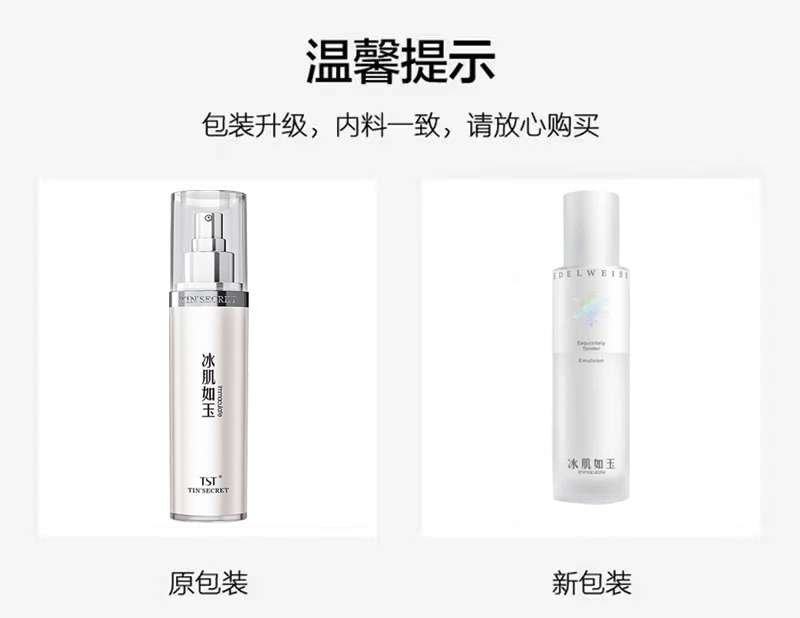 TST/庭秘密冰肌如玉靓肤水嫩保湿水乳液套装官方旗舰店正品水乳 - 图1