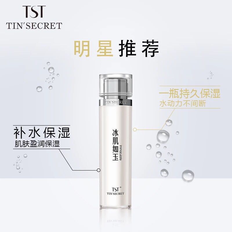 TST/庭秘密冰肌如玉靓肤水嫩保湿水乳液套装官方旗舰店正品水乳 - 图2