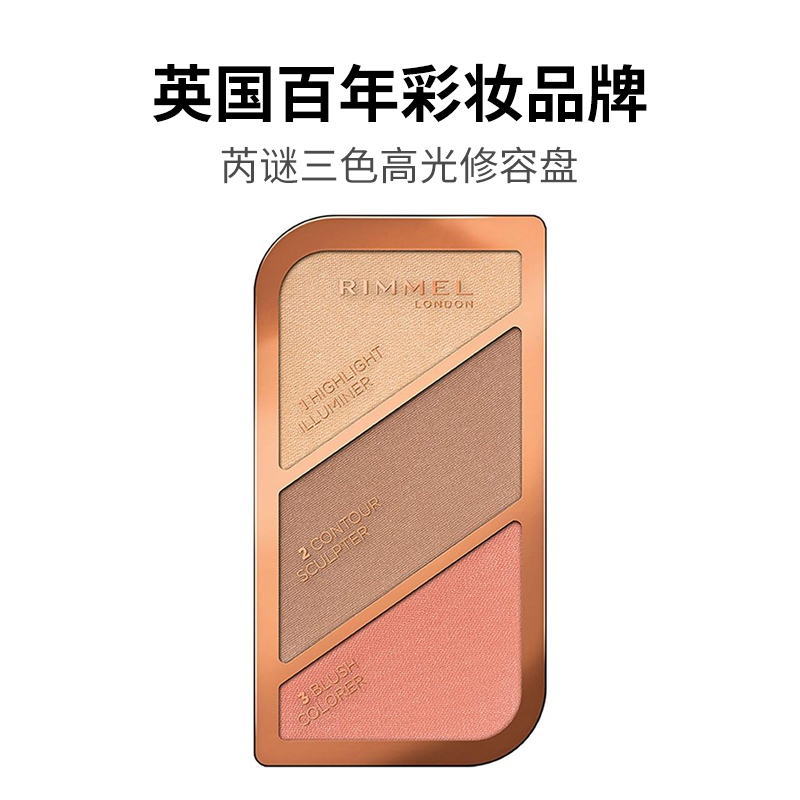 Rimmel/芮谜 Kate Sculpting Kit 修容 腮红 面部修饰盘 临期清仓 - 图0