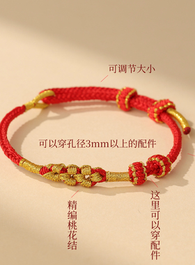 桃花结手绳半成品可串珠