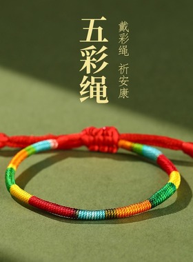 端午节五彩绳手链手工编织小平结