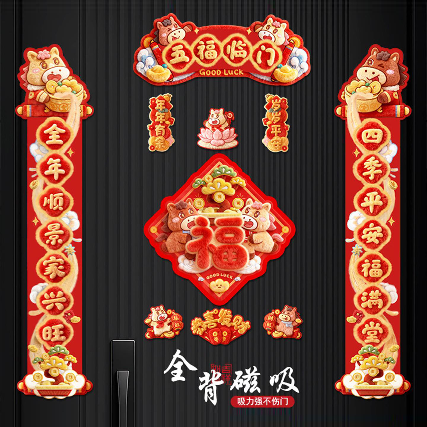 全磁吸对联春联2026新款马年高档大气大门入户门装饰创意门联门贴,淘宝优惠券,粉丝福利购,淘宝优惠卷