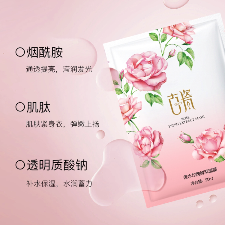 诗蒂兰苦水玫瑰鲜萃面膜组合面膜贴女 提亮肤色 肌肤维持饱满弹力