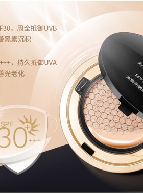诗蒂兰冰爽防晒焕彩bb光液