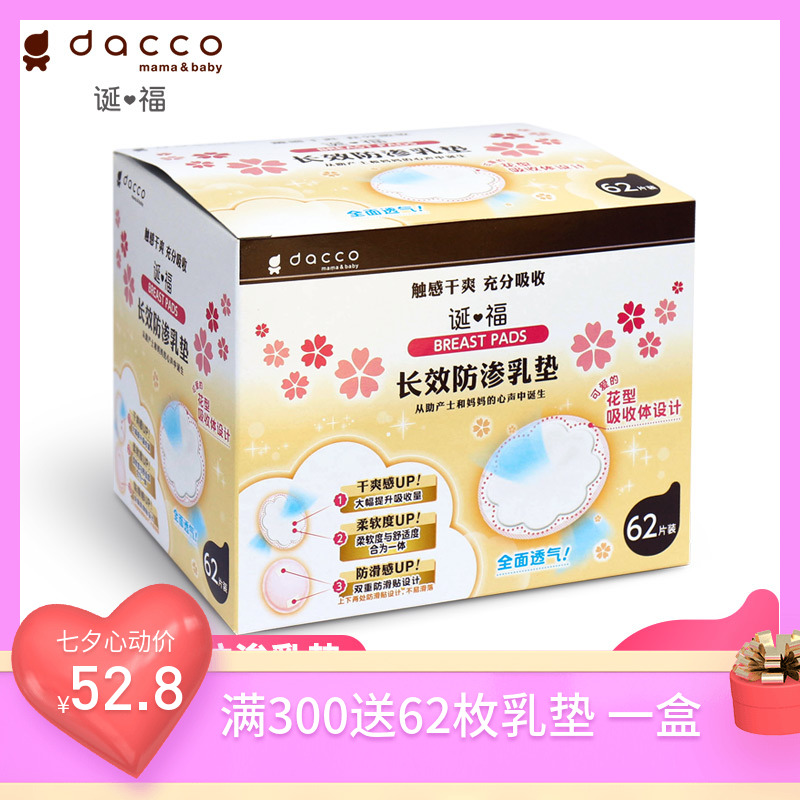 dacco 誕福三洋一次性防溢乳墊產婦產後哺乳期防漏防溢乳貼溢乳墊