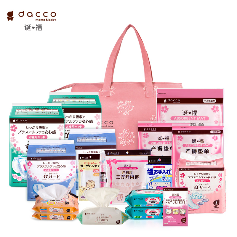 dacco(原三洋)诞福入院全套待产包 dacco待产包