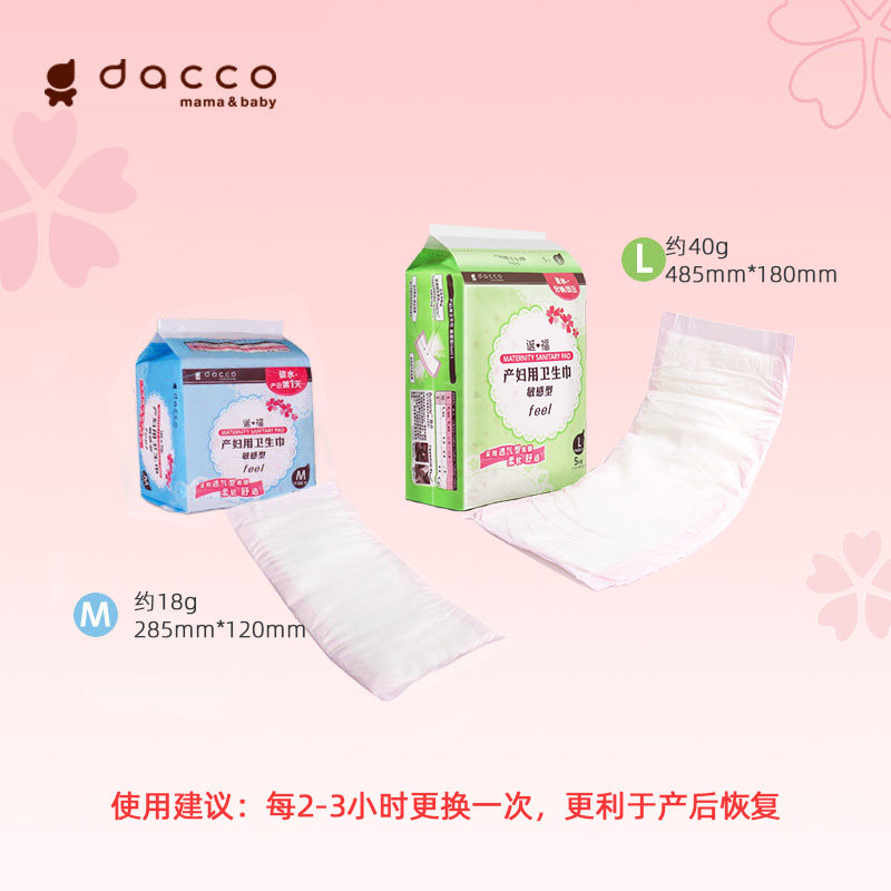 dacco三洋孕产妇入院基础肌待产包 dacco待产包
