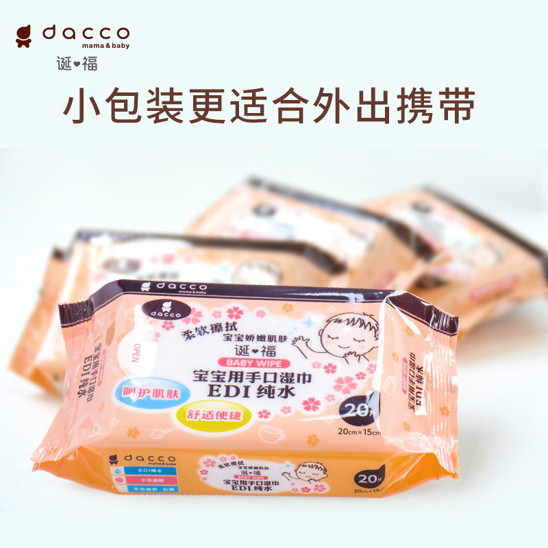 dacco诞福孕产妇私处护理洁阴湿巾 dacco湿巾