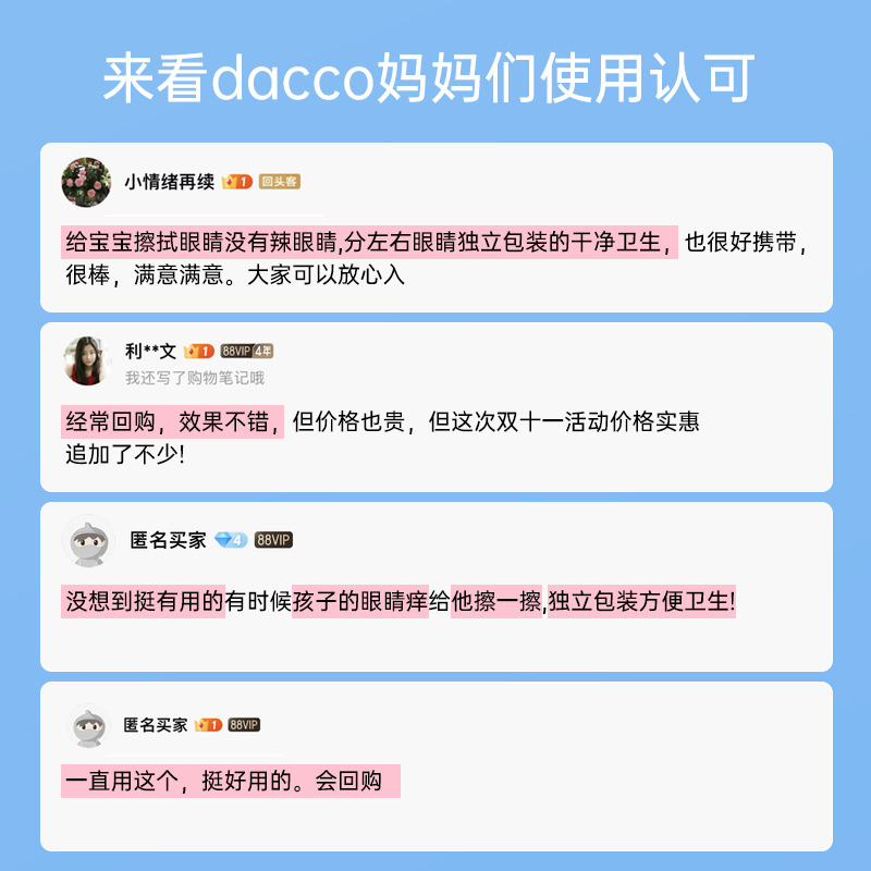 三洋dacco宝宝眼部护理清洁棉眼睛擦眼屎揉眼儿童湿巾婴幼儿专用 - 图3