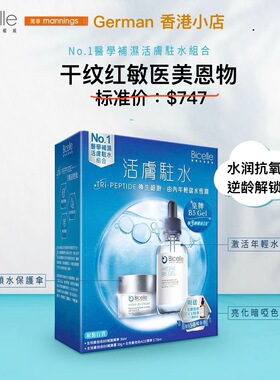Bicelle燥紅敏屏障滋潤补湿面霜