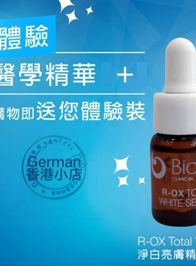 赠品bicelle毛细致R-OX紧致精华