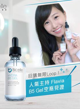 BICELLE肌底液急救屏障B保湿精华