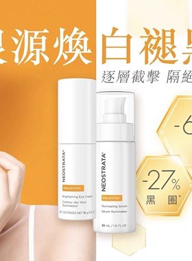 NeoStrata芯丝翠去纹油脂粒眼霜