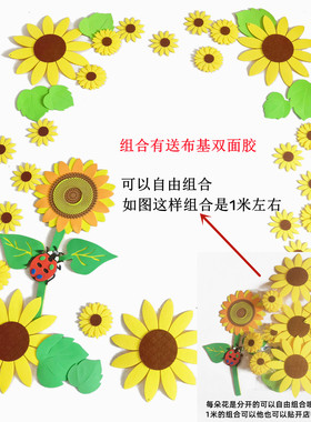 幼儿园板报立体向日葵边框墙贴画