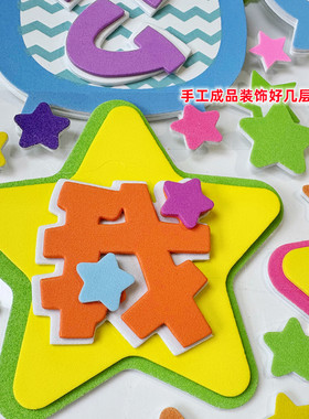 幼儿园教室布置材料泡沫立体墙贴