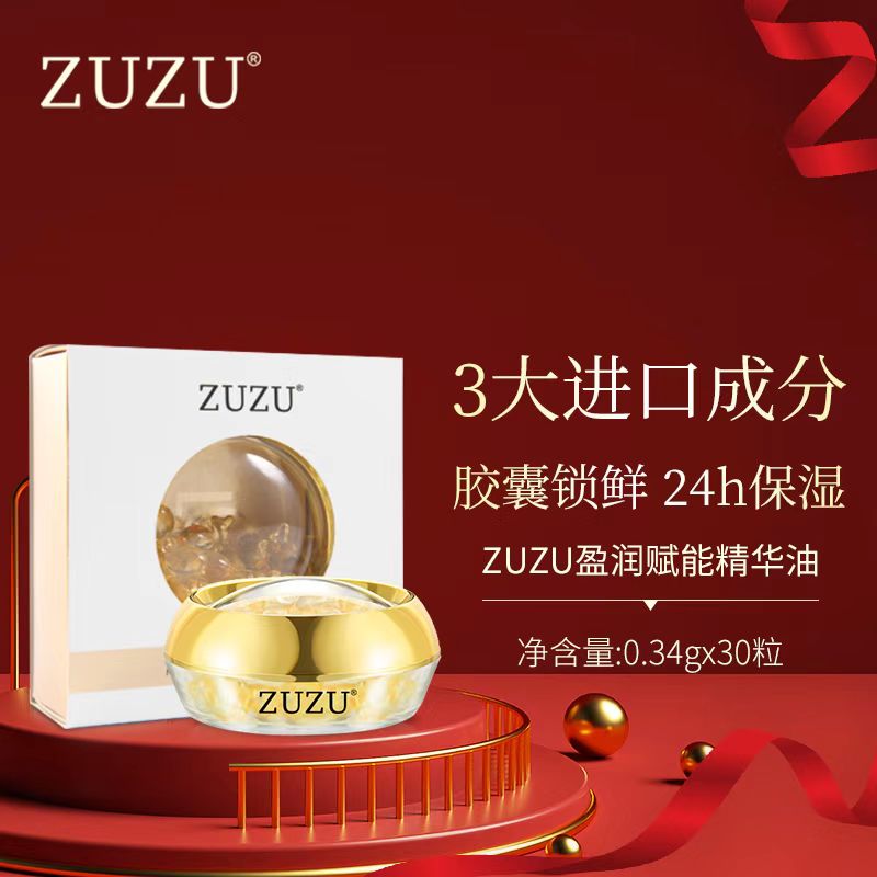 ZUZU正品VZD多肽修护精华油小鸡腿提亮肤色修复皮肤暗淡 雪大30粒 - 图0